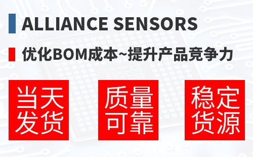 Alliance Sensors �Ż�BOM�ɱ�,������Ʒ������